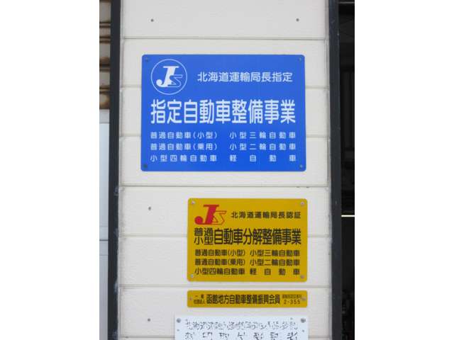 ■北海道運輸局指定工場にてしっかりとメンテナンスを実施しております！