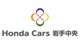 Honda Cars 岩手中央ロゴ