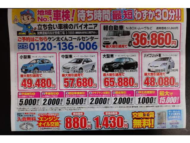 軽自動車の車検なら最大割引適用で34670円～更に会員特典軽オイル交換が880円で御利用いただけます。