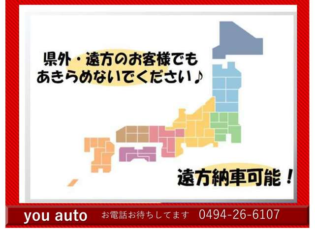 当店は、埼玉県外のお客様にも安心してご購入して頂けるように陸送サービスを導入しております！！お見積りはお気軽に＾＾