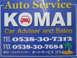 Auto Service KOMAIロゴ