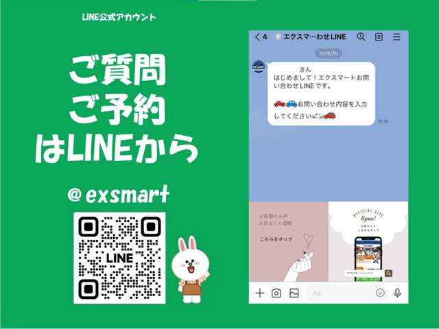 ご質問・ご予約はエクスマートジャパン公式LINEからお願いいたします！動画やお写真のやり取りがメールよりもスムーズです！