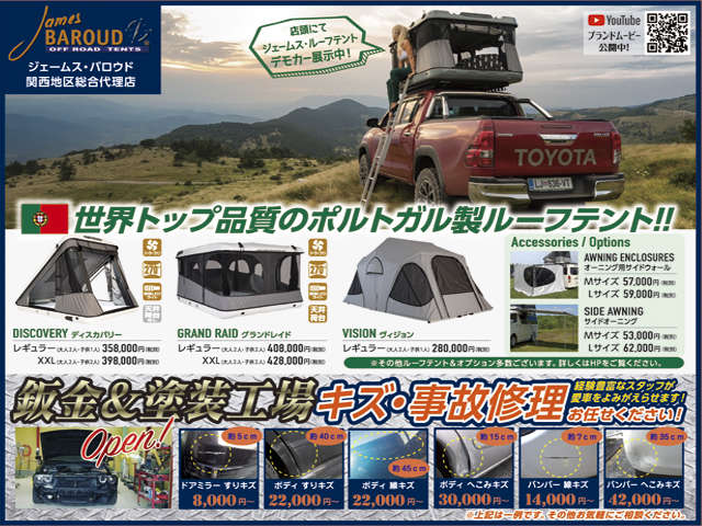 ◆ジェームスバロウド関西地区総合代理店◆キャンプ好き必見！今話題のルーテントを販売中！店頭にてデモカー展示中です♪