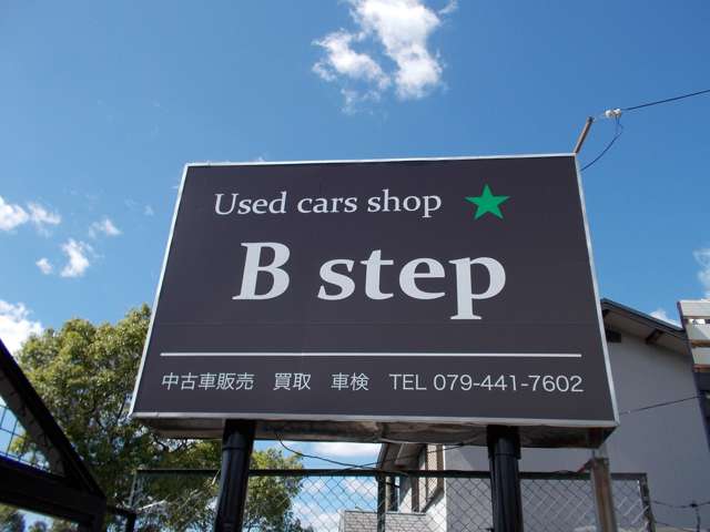 B step 写真