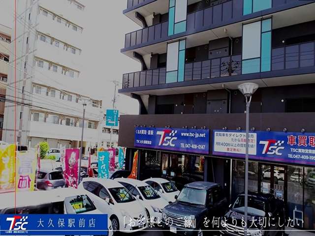 株式会社TSC 買取直販大久保駅前店