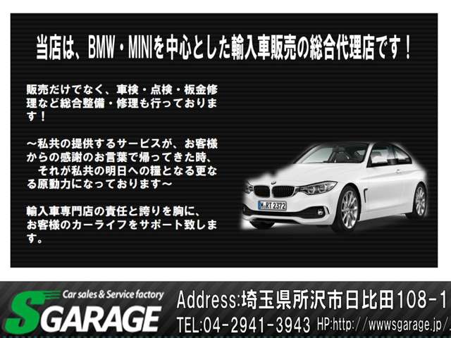 BMW・MINIを中心とした輸入車販売の総合代理店です！専門店としての責任と誇りを胸にお客様のカーライフをサポートします！