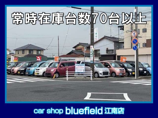 Car shop bluefield 江南店 写真