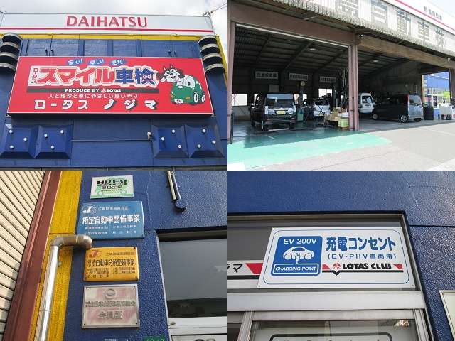 広島陸運局指定（民間車検場）工場です。ＨＶ／ＥＶ車も取扱いできます。『ロータスクラブ』加盟店です。整備もおまかせください