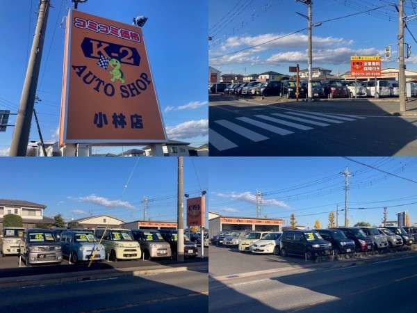 当社は藤岡市内３拠点！こちらは、ＪＲ八高線・群馬藤岡駅近くの『小林店』となります。軽自動車をメインにＳＵＶも多数展示中！