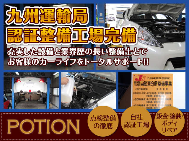 九州運輸局認証整備工場（認証番号 第１－５４１５号）併設でアフターも安心です。車検も整備もお任せ下さい！