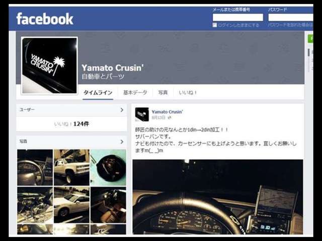 FBも随時更新しております。お気軽にご覧になってください♪https://www.facebook.com/yamatocrusin/