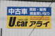 U．car アライロゴ