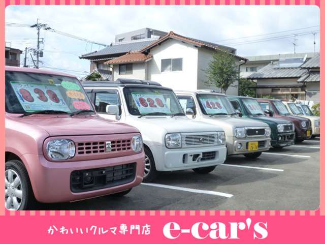 かわいい車専門店 e－car’s 