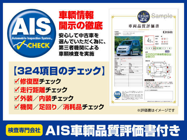 また、カーセンサーアフター保証を付ける際には、事前に車両品質検査を実施!!AIS社の検査は、精度の高い厳しい検査です!!
