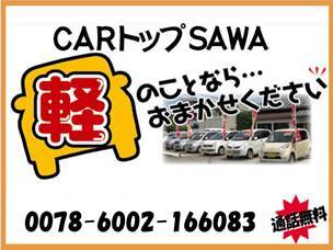 CAR トップ SAWA 
