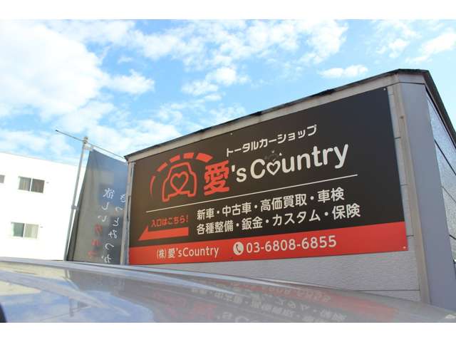 愛’s Country 