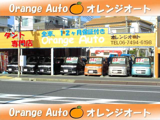 タント・N－BOX 専門店 オレンジオート 写真