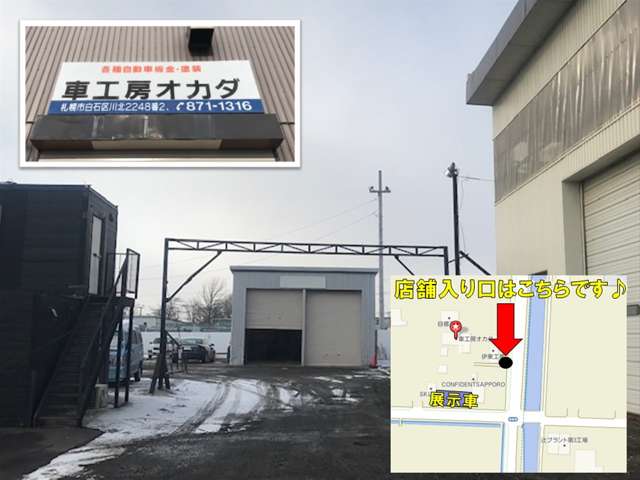 お車は路面沿いに展示しております♪交通機関でしたら北海道中央バス白石営業所より徒歩5分です！ご来店の前にご相談ください。