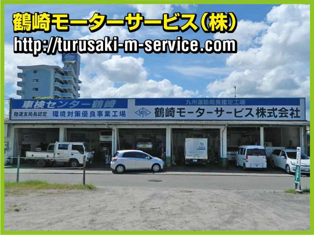 鶴崎モーターサービス株式会社 
