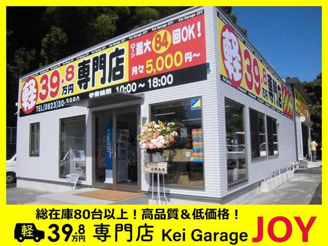 軽39．8万円専門店 Kei Garage JOY 