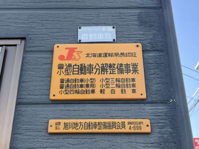 北海道運輸局長認証工場を完備しております。車検・一般整備もお任せください！