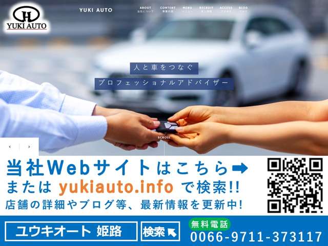 当社WebサイトURL→yukiauto.info 店舗の詳細や最新入庫情報、日々のブログ等、更新していきますのでぜひご覧になってください!
