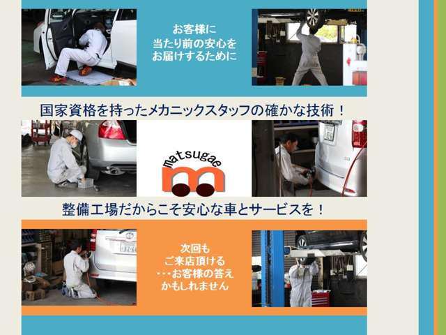 有限会社松ヶ江自動車整備工場  お店紹介ダイジェスト 画像3