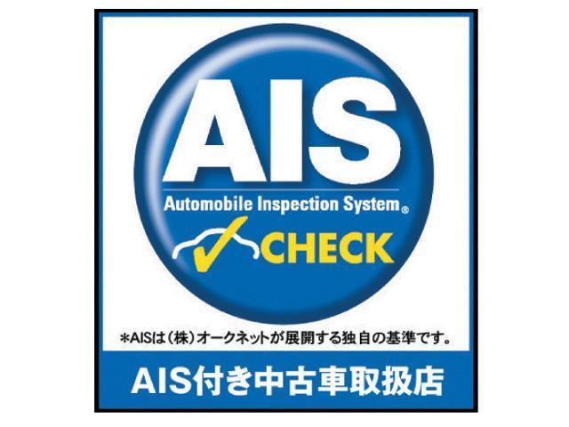 車輌品質専門会 （株）ＡＩＳの厳しいチェックによる12段階評価が付くので安心です。        （１部車輌を除く）