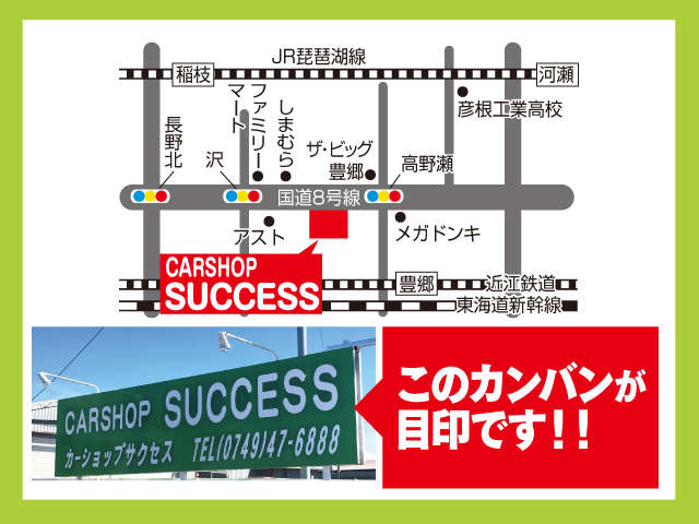 ■アクセスお車では、名神高速・彦根ＩＣより約15分。電車ではJR稲枝駅よりお電話ください。送迎いたします。