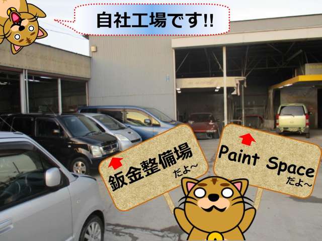 車検・整備・板金・塗装など、お車のことならアフターフォローまでお任せ下さい！！