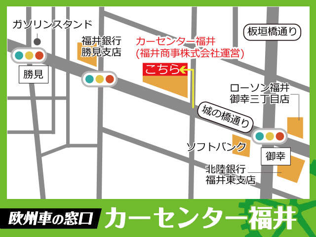 国道線沿いです。車で福井駅から３分、福井インターから約７分程度です。展示場の横に事務所あり。駐車場も十分にスペースあり。