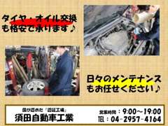 須田自動車工業  お店紹介ダイジェスト 画像2