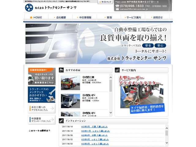 http://www.truck-sanwa.com/repair.html 当店の自社ＨＰでございます！！トラックの事はトラックセンターサンワまで！！
