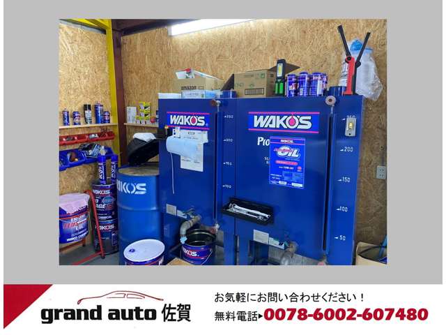 当店ではエンジンオイルにもこだわっており、高品質で信頼のあるブランド「WAKO'S」を使用しております。