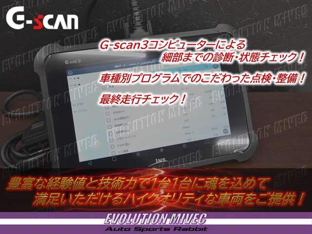 インターサポート社のコンピューター診断機G-scan3導入！こだわった点検・整備にご期待下さい。