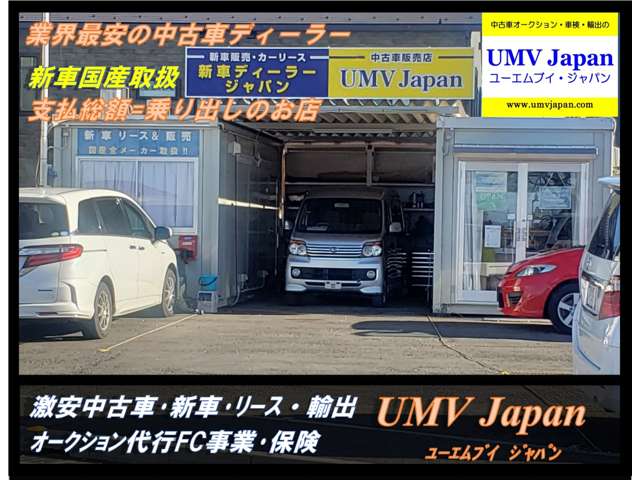 当店入口です。右側が中古車販売店UMV Japan、左側が新車ディーラージャパン本店となっており、最大5組まで同時に対応可能です。