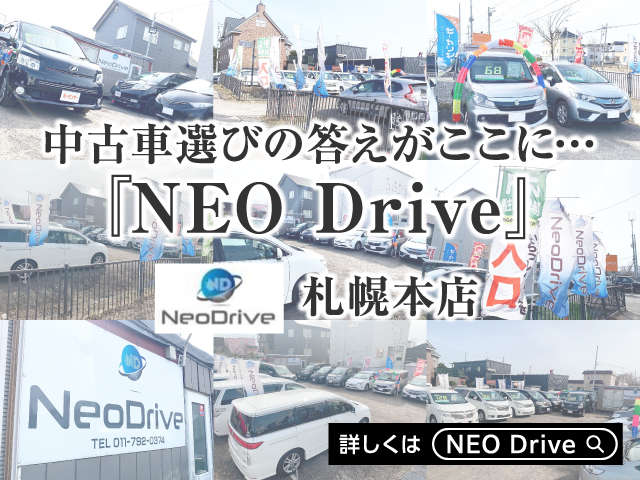 NEO Drive 札幌本店写真