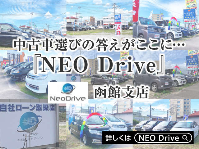 Neo Drive 函館支店 の中古車販売店 在庫情報 中古車の検索 価格 Mota