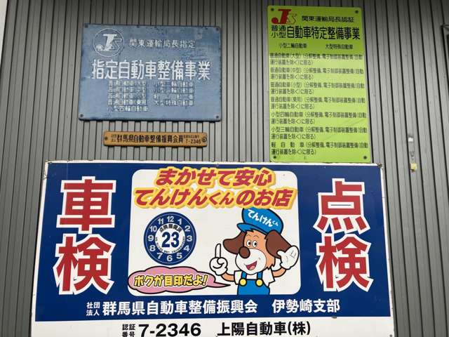 民間車検場（関東運輸局指定工場）ですので、安心しておまかせ下さい！整備スタッフがしっかり点検いたします。