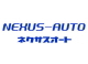 NEXUS－AUTO ネクサスオートロゴ