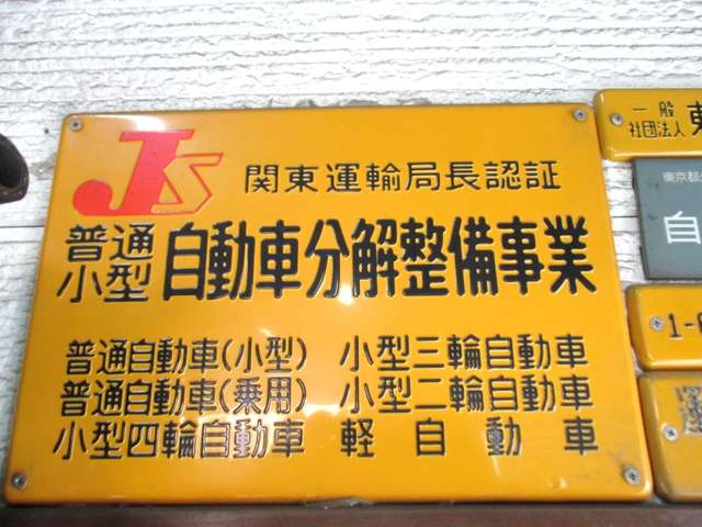当店は関東運輸局認証工場です！国が認めた工場資格をもっておりますのでご安心くださいませ。ディーラー様の協力整備工場です！