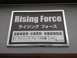 Rising Force（ライジング フォース）ロゴ