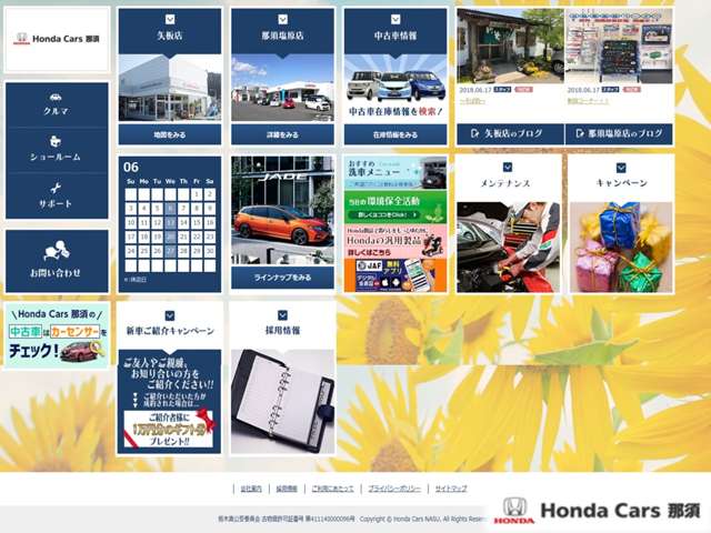 弊社ＨＰもございます。最新情報や、新車の記事も載せております。http://www.hondacars-nasu.co.jp/