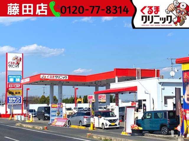 岡山市南区藤田、国道30号線沿いに位置しています。ガソリンスタンドも併設しております！給油でもお気軽にお立ち寄りください