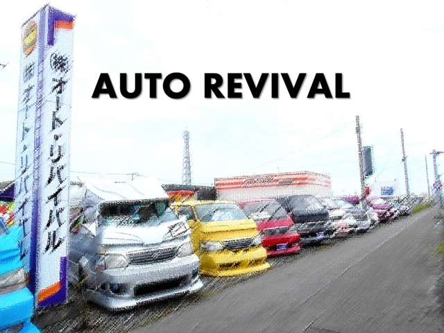 Auto Revival オート リバイバル の中古車販売店 在庫情報 中古車の検索 価格 Mota