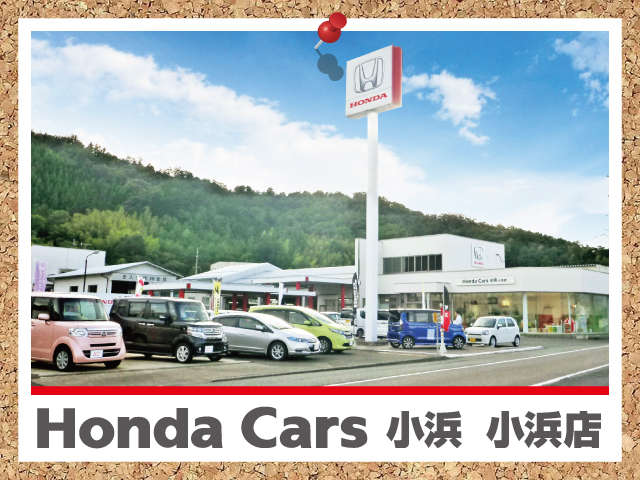 Honda Cars 小浜 小浜店 写真