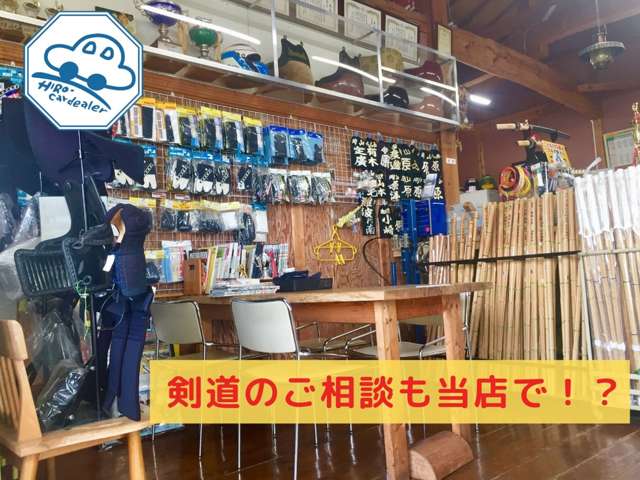 【店内】カー用品はもちろんですが、当店では剣道用品のも多数取り扱っております。全国でもクルマと剣道の両立は珍しいかも？