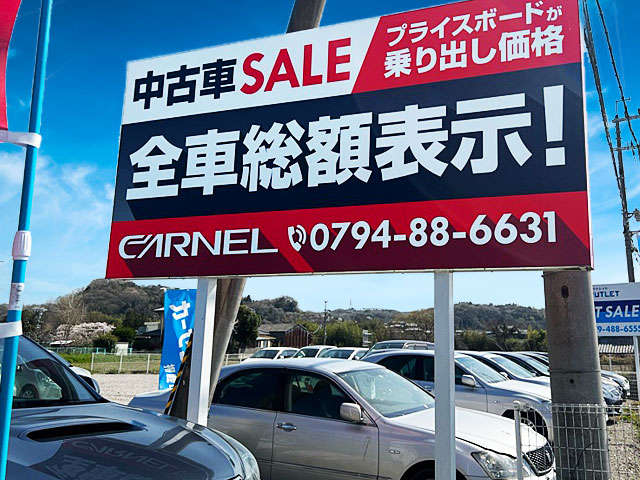 全車車検付納車の総額表示 CARNEL神戸西店 写真