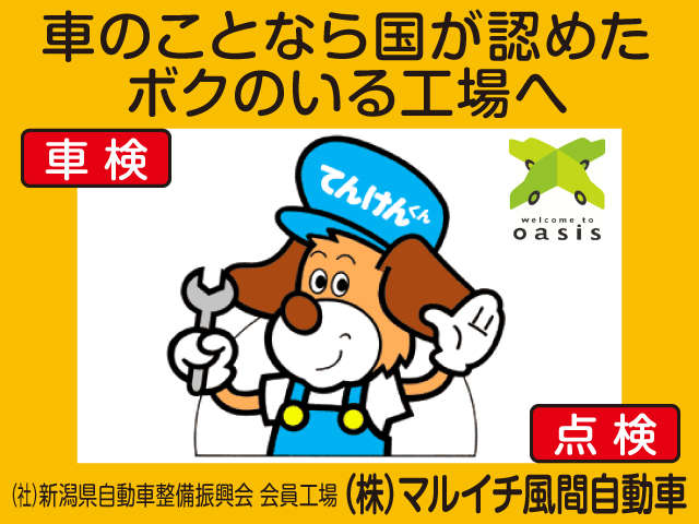 当社は新潟県自動車整備振興会の会員です。実績も経験もある整備士がおりますので安心してお任せ下さい。