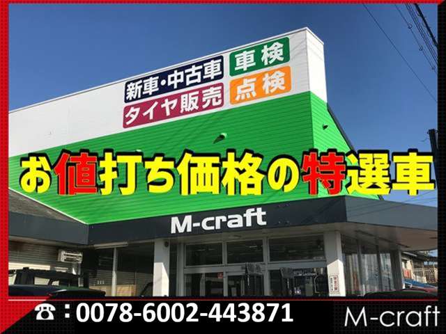 M CRAFT －エムクラフト－ 写真